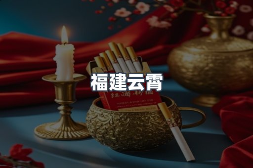 越南香烟系列